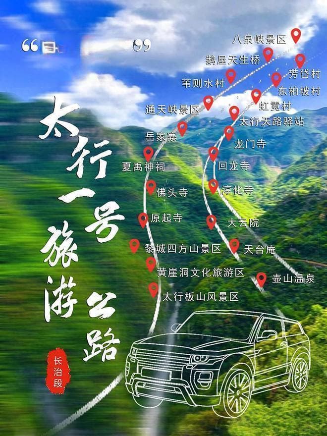 太行一号旅游公路全线贯通，串起21处自然人文景观
