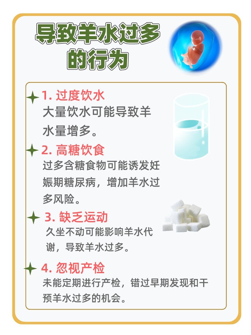 孕期护航：警惕这些行为，远离羊水过多困扰