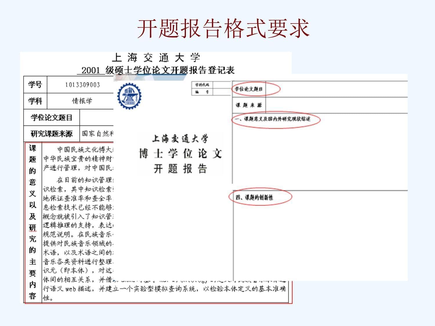 如何进行开题与课题申请前的文献调研