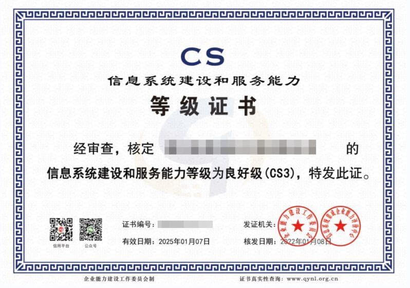 解读信息系统建设和服务能力评估标准（CS）评估流程