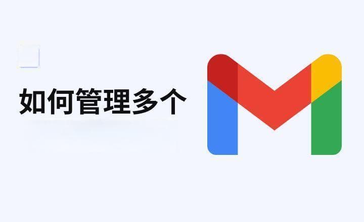 Gmail账户安全设置全攻略：两步验证、密码管理与安全提示