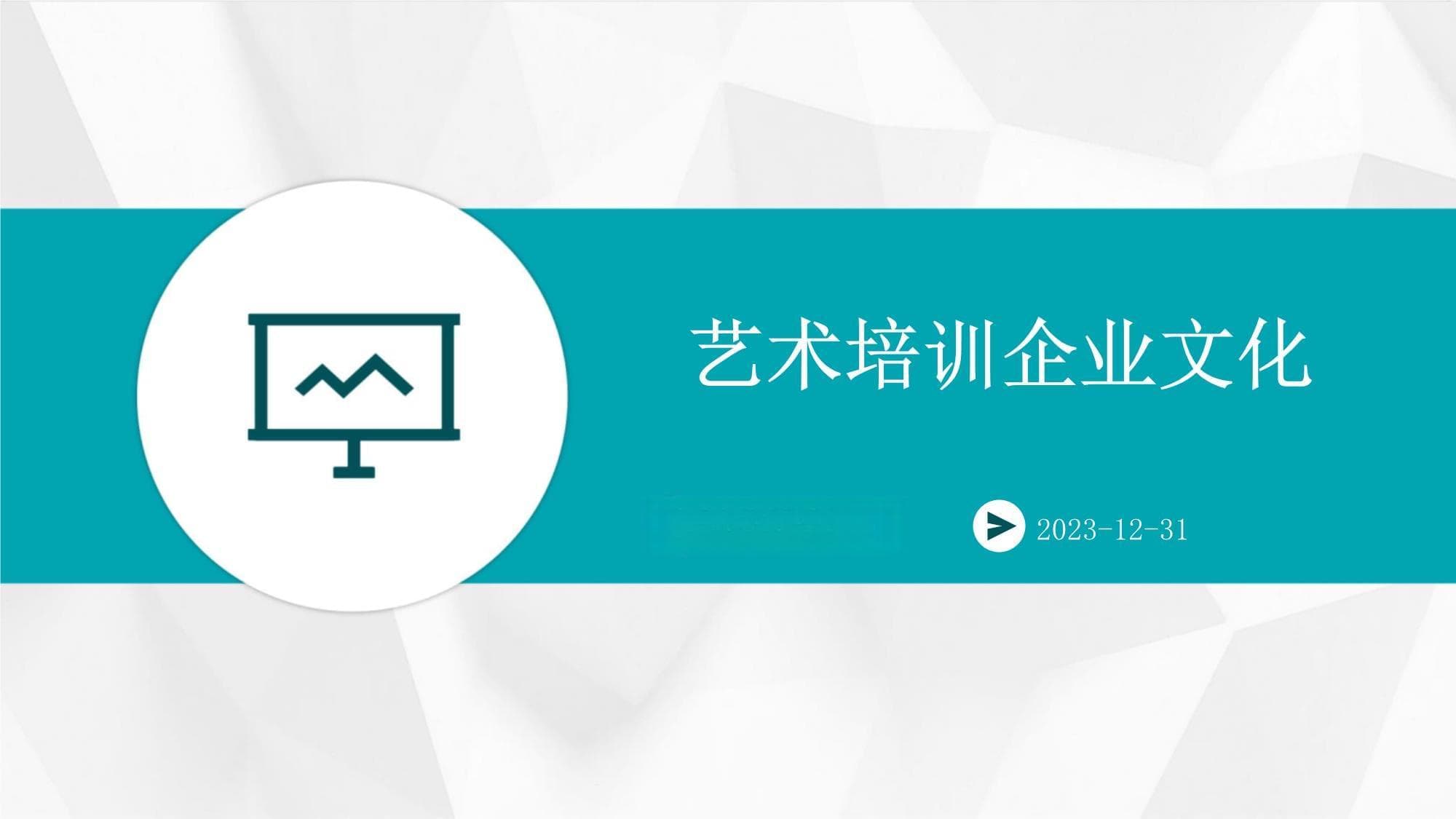 艺术培训企业文化建设指南：从愿景到社会责任