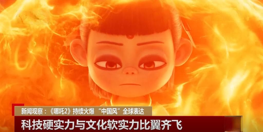 以科技为笔、以文化着墨 从国产动画爆火看“中国风”全球表达