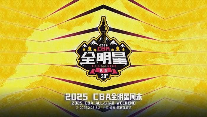 今晚！CCTV5直播CBA全明星赛 郭艾伦因伤退出，周琦+赵继伟等亮相