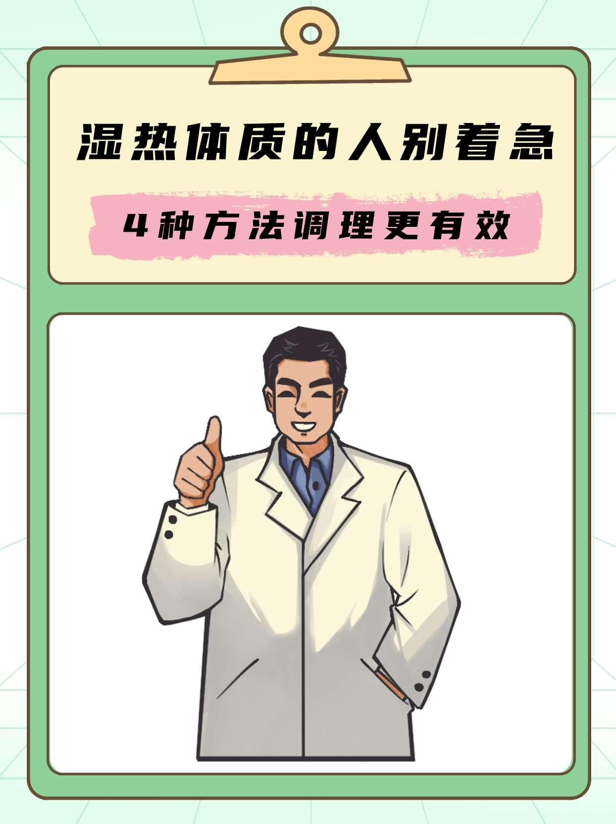 运动、饮食、刮痧、中药：湿热体质的全方位调理法