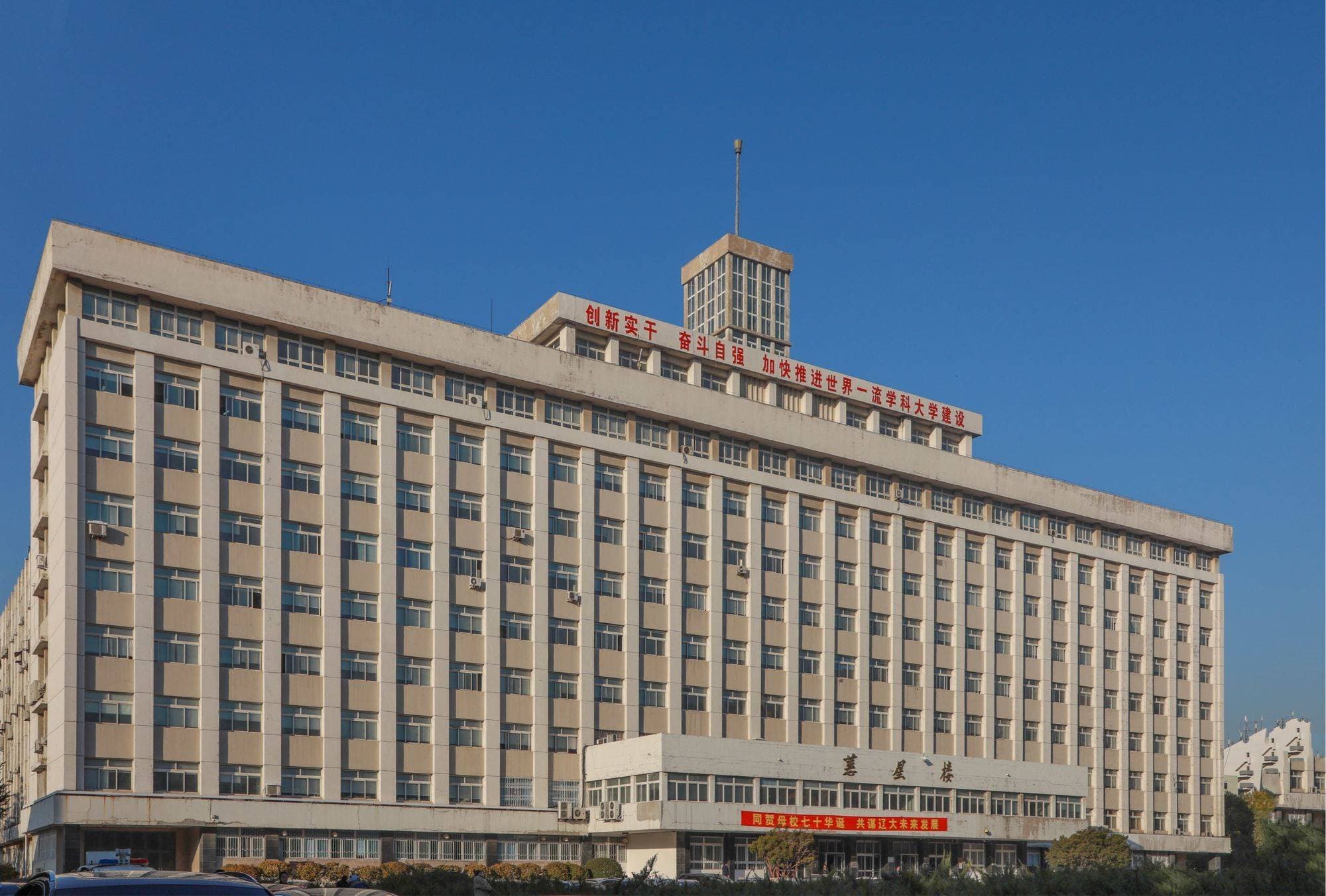 辽宁大学：辽沈大地上的知识灯塔