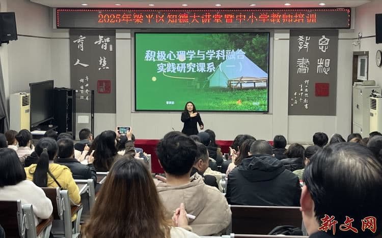 让学科生长出幸福感——积极心理学融合教学实践启示录