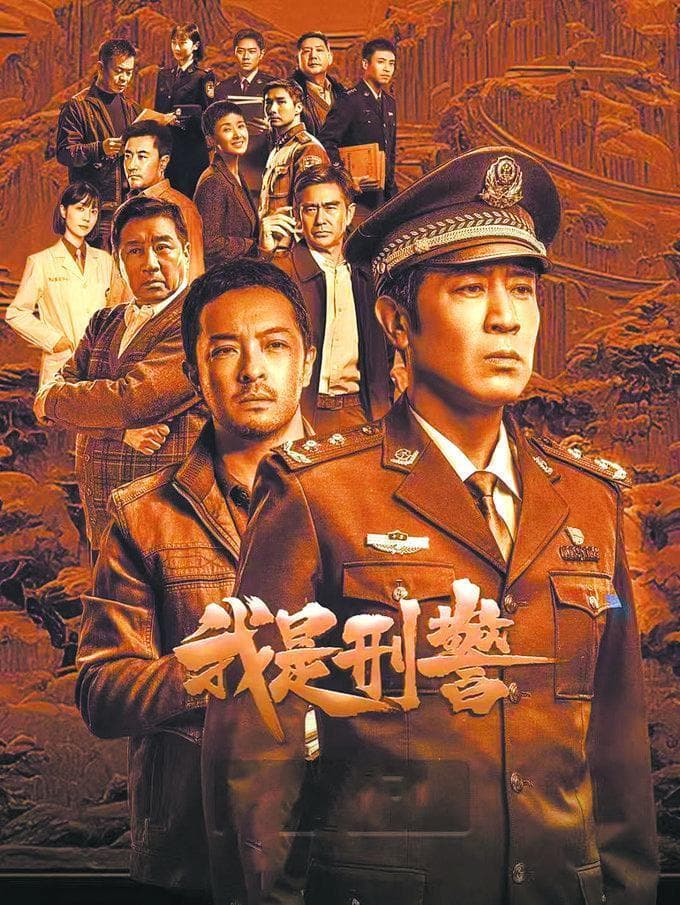 探索中国式刑侦剧创新之路