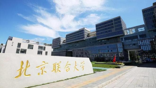 北京联合大学：低调的实力派，这所高校凭什么被央媒频频点赞？