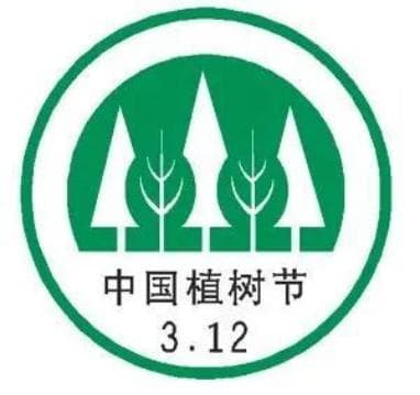植树节|绿色使命，春光同行