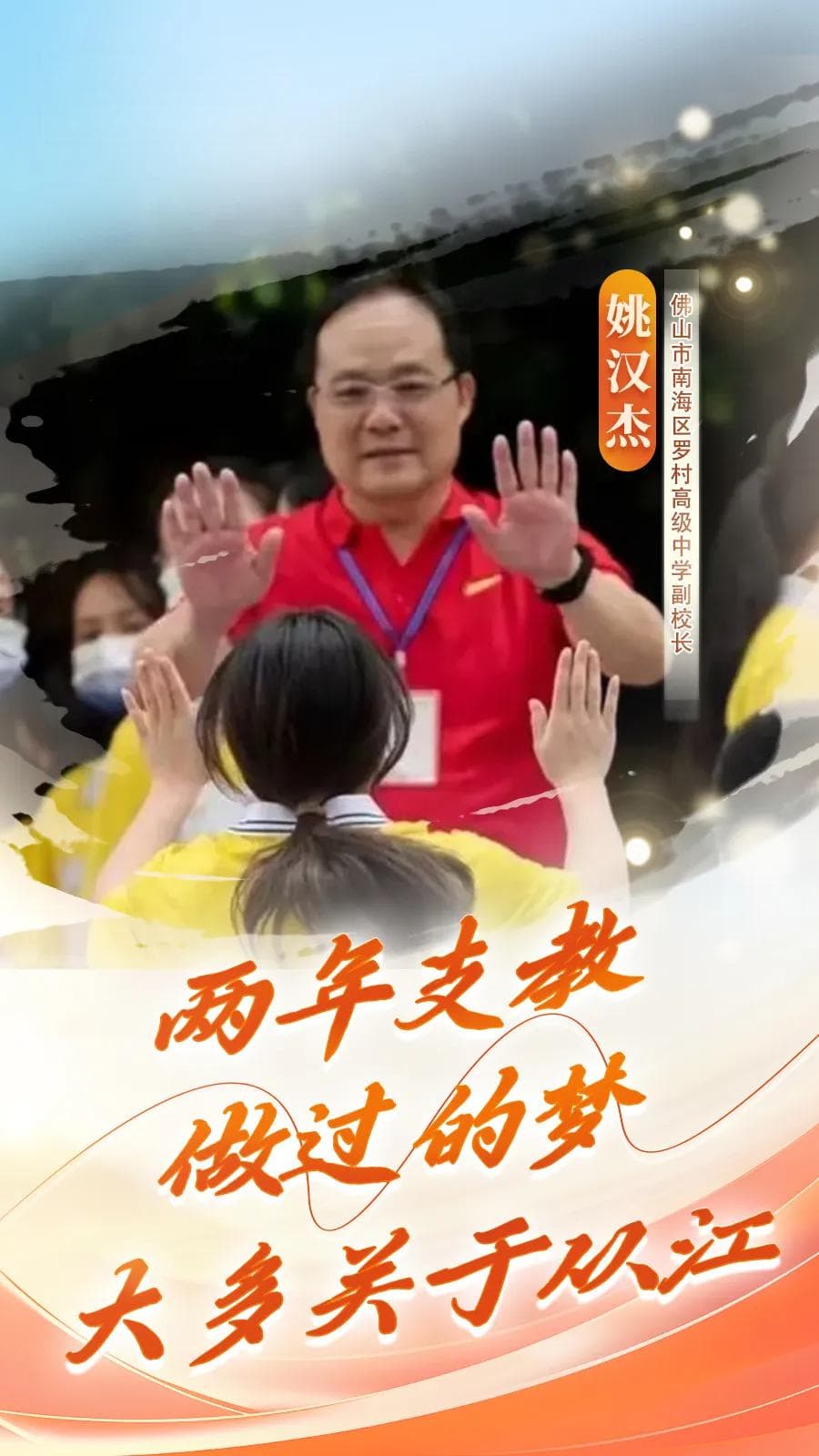 退休前最后两年，他到贵州从江当校长