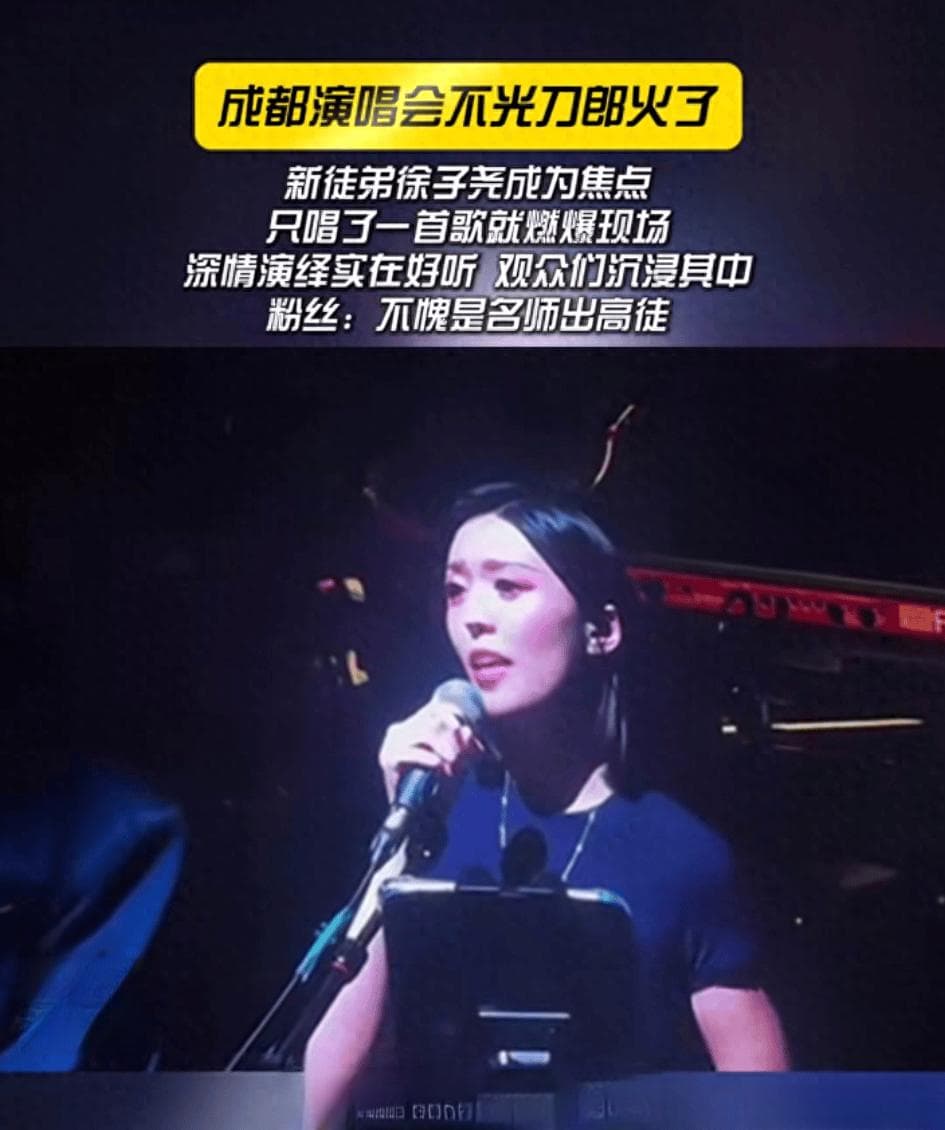 刀郎演唱会和声徐子尧走红：实力派歌手能否借此机会站稳脚跟？