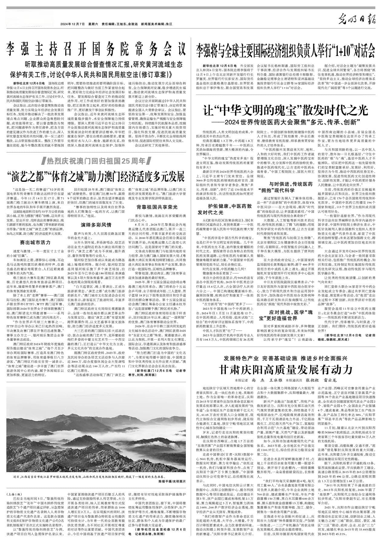发展特色产业 完善基础设施 推进乡村全面振兴——甘肃庆阳高质量发展有动力