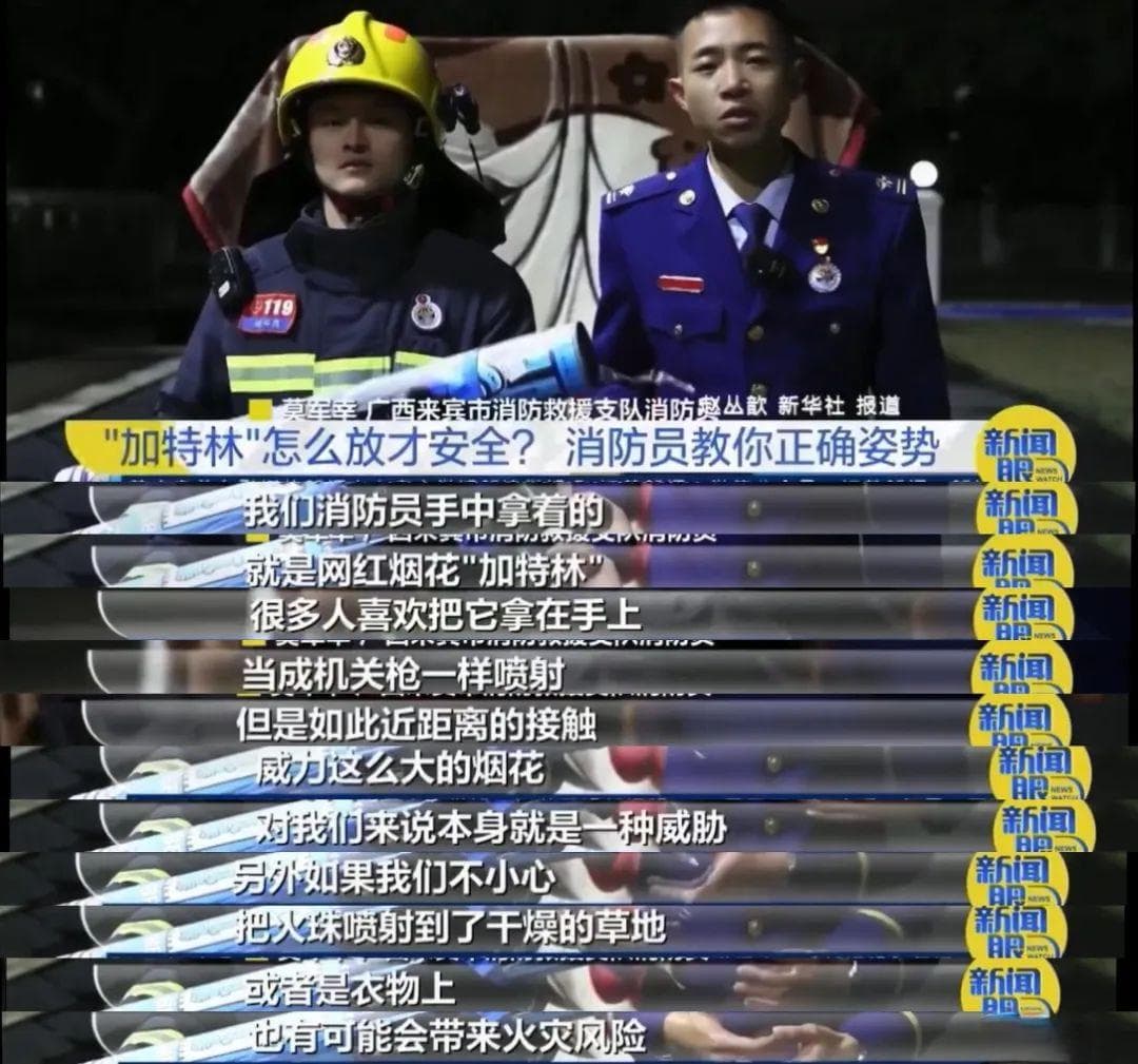 “仙女棒”虽美，也要注意燃放安全哦！