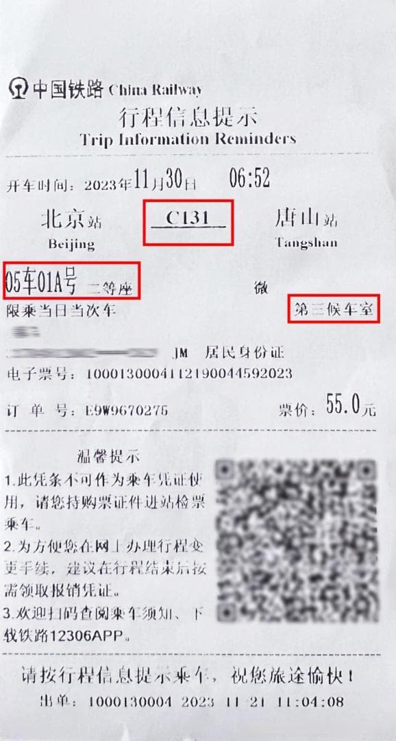 电子客票报销凭证打印与退票指南