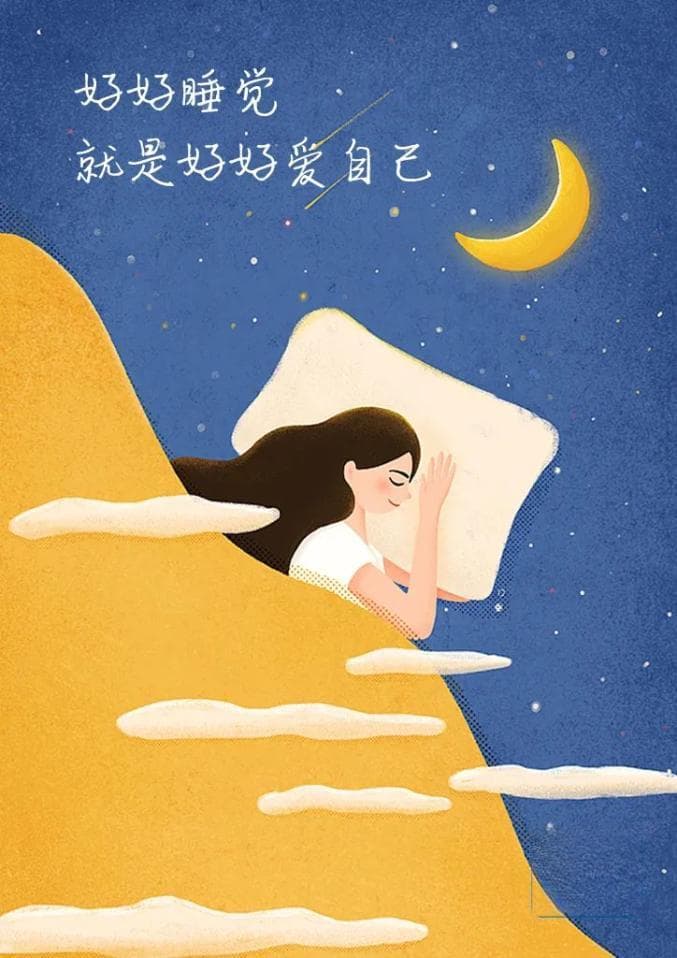 好好睡觉，是治愈生活的良药