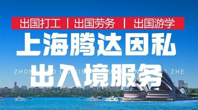 出国打工需要准备什么？全面指南