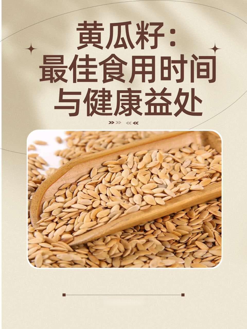 黄瓜籽：最佳食用时间与健康益处