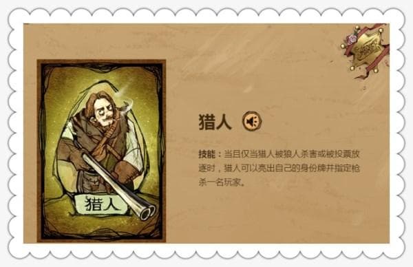 《狼人杀》神职身份基础教学之猎人篇
