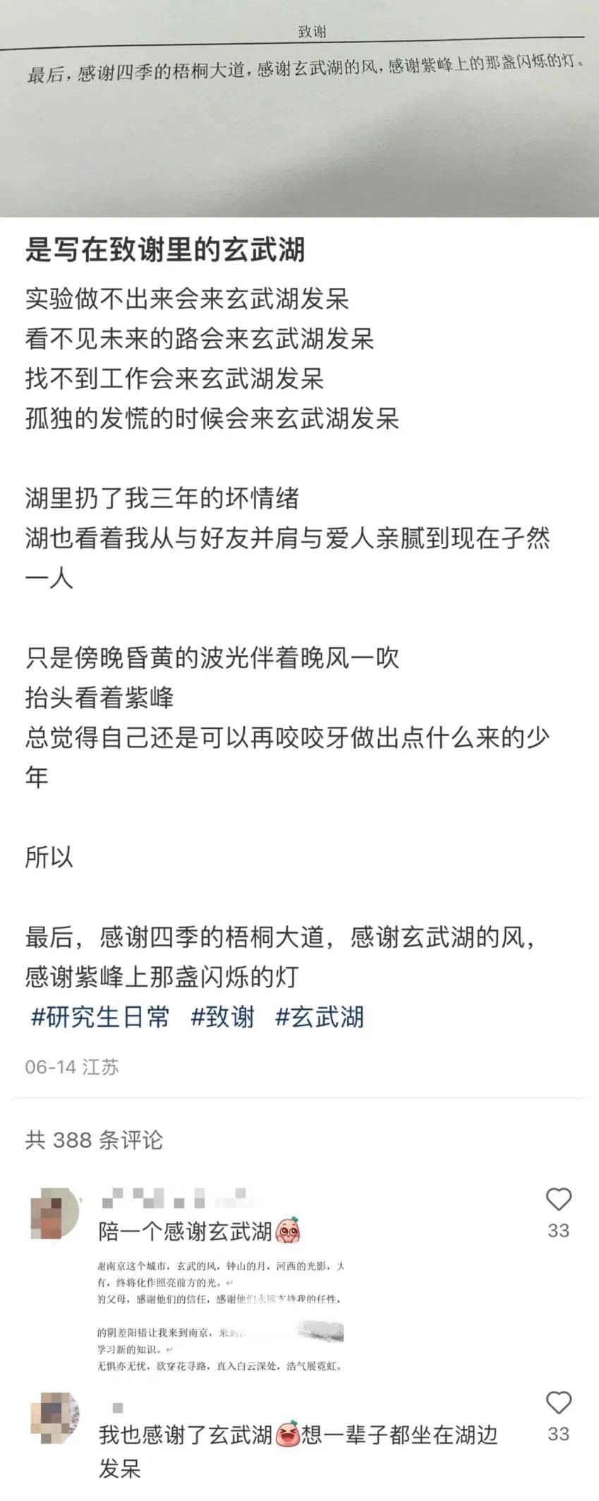 最后，感谢南京这座城市！