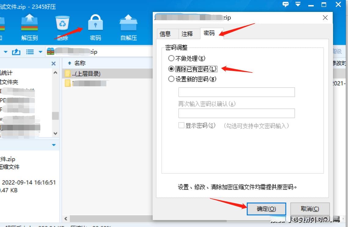 解决RAR压缩包解压密码忘记的几种方法