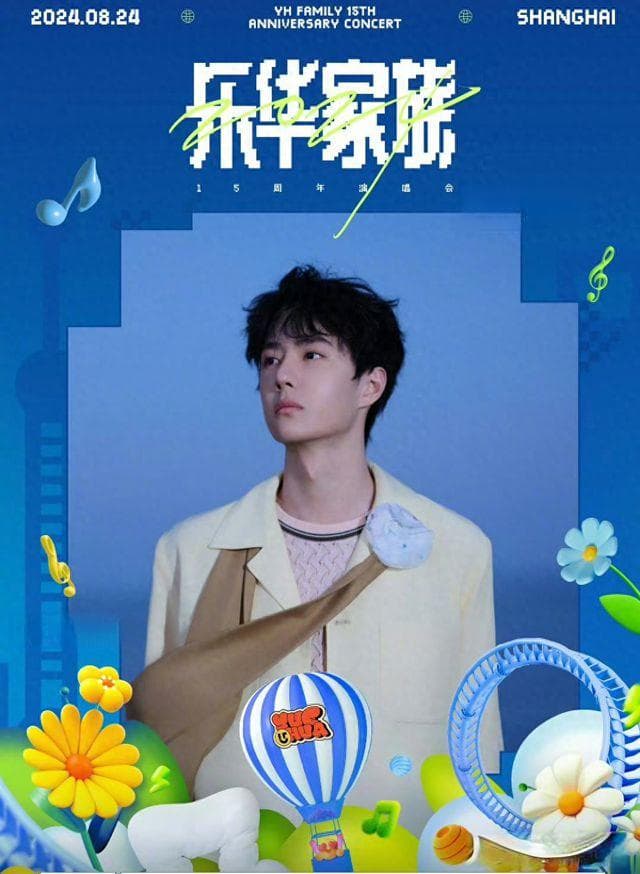 乐华家族演唱会门票秒空，王一博的存在功不可没