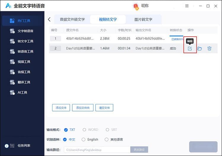 提取视频中的音频转文字？三个方法轻松整理