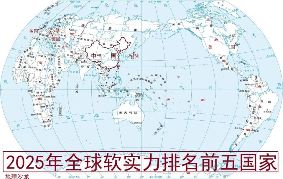 《2025年全球软实力指数》发布，我国超越英国位居全球第二位
