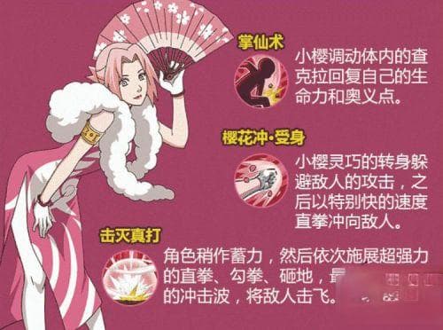 《火影忍者手游》新春小樱技能曝光：掌仙术可回复生命与奥义点