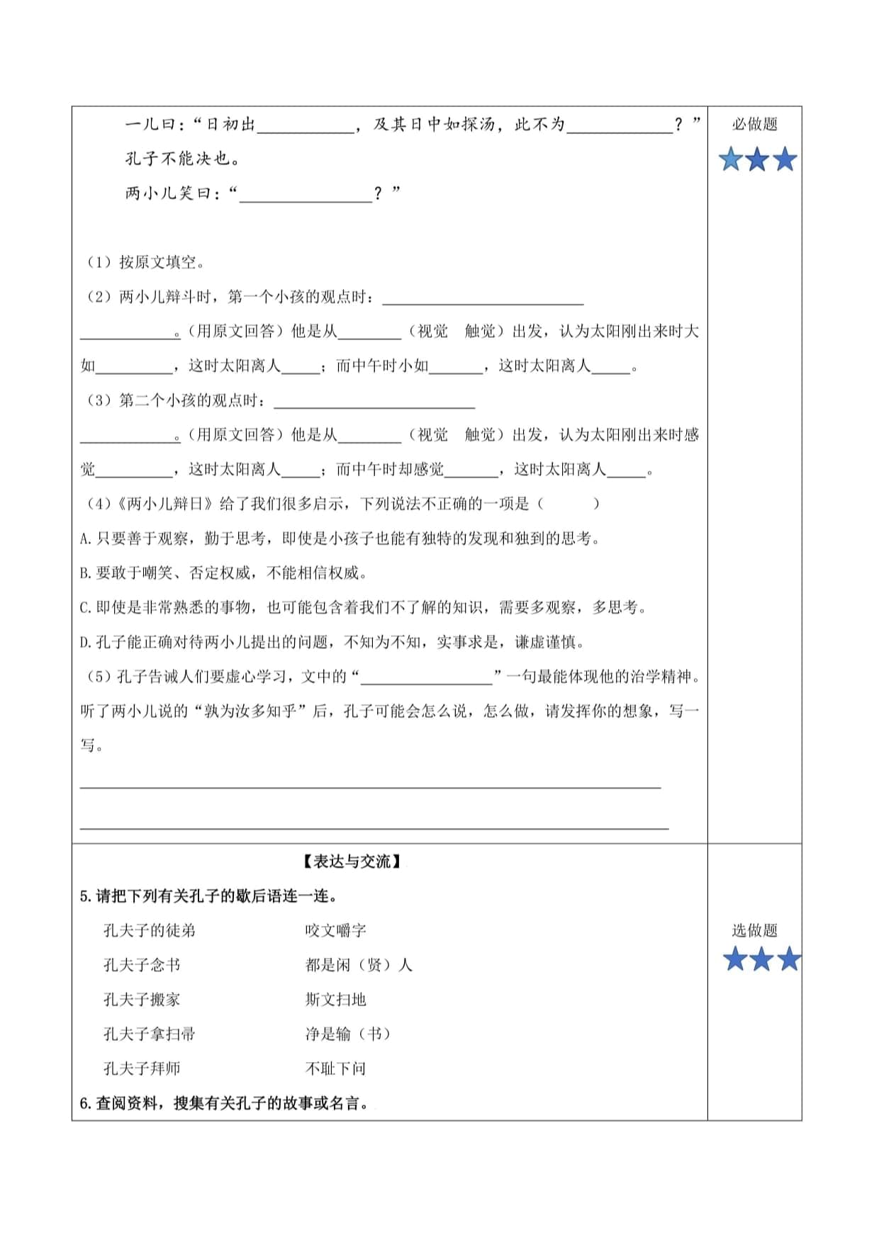 统编版六年级语文下册《文言文二则 两小儿辩日》分层作业