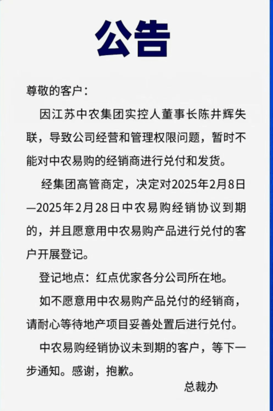 中农集团声明：与“江苏中农生态集团”无关联，后者董事长被曝失联