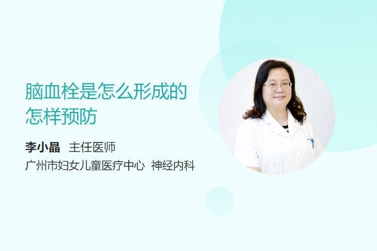 脑血栓是怎么形成的，怎样预防