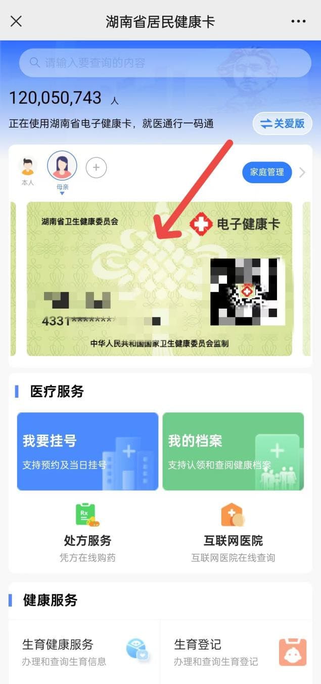 两码同屏！湖南省居民电子健康卡，可直接打开医保码！