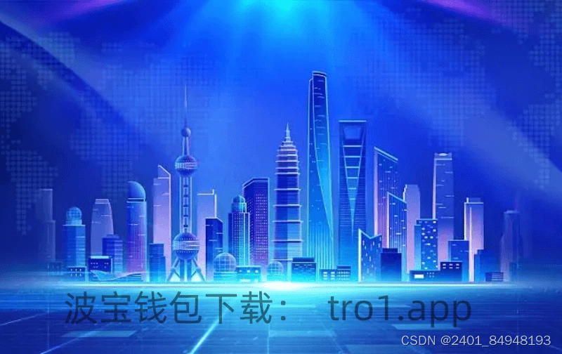波宝钱包以太坊区块链技术简介