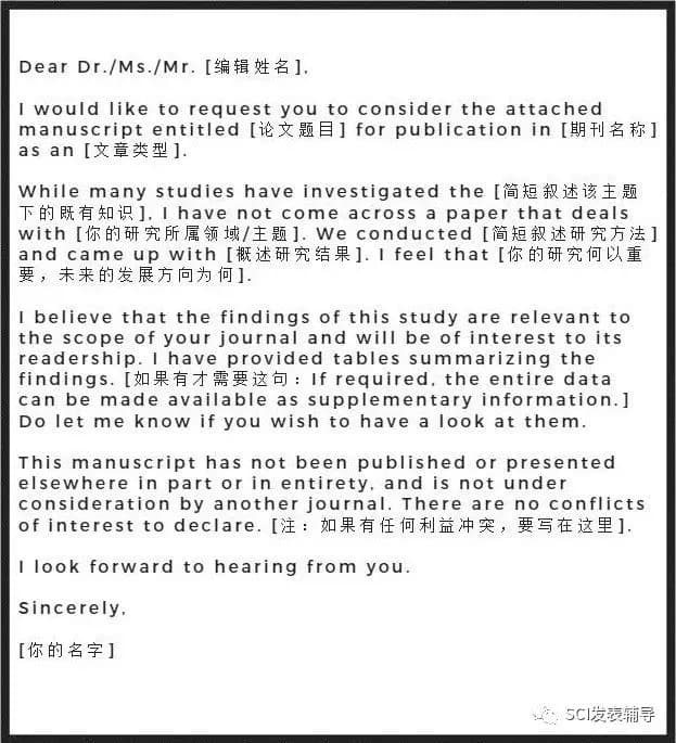 投稿信（Cover letter）模板与解析的要素及注意点