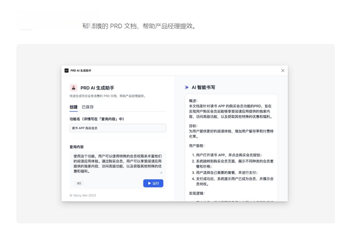 PRD文档是什么？产品小白必看的完整指南