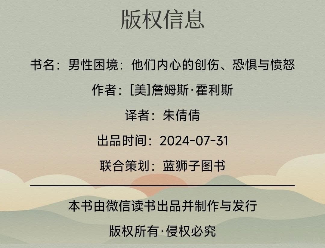 男性困境：他们内心的创伤、恐惧与愤怒