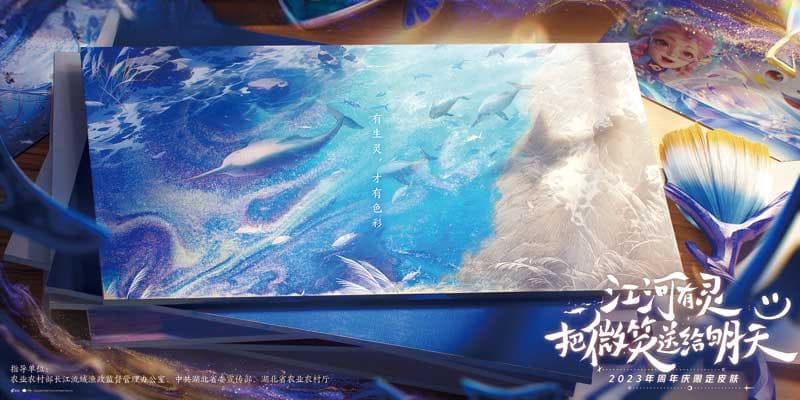和《王者荣耀》一起守护长江微笑