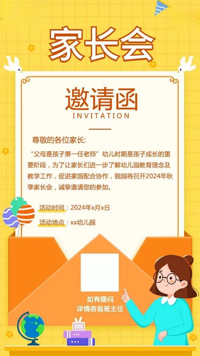 新学期，幼儿园家长会（小、中、大班）流程