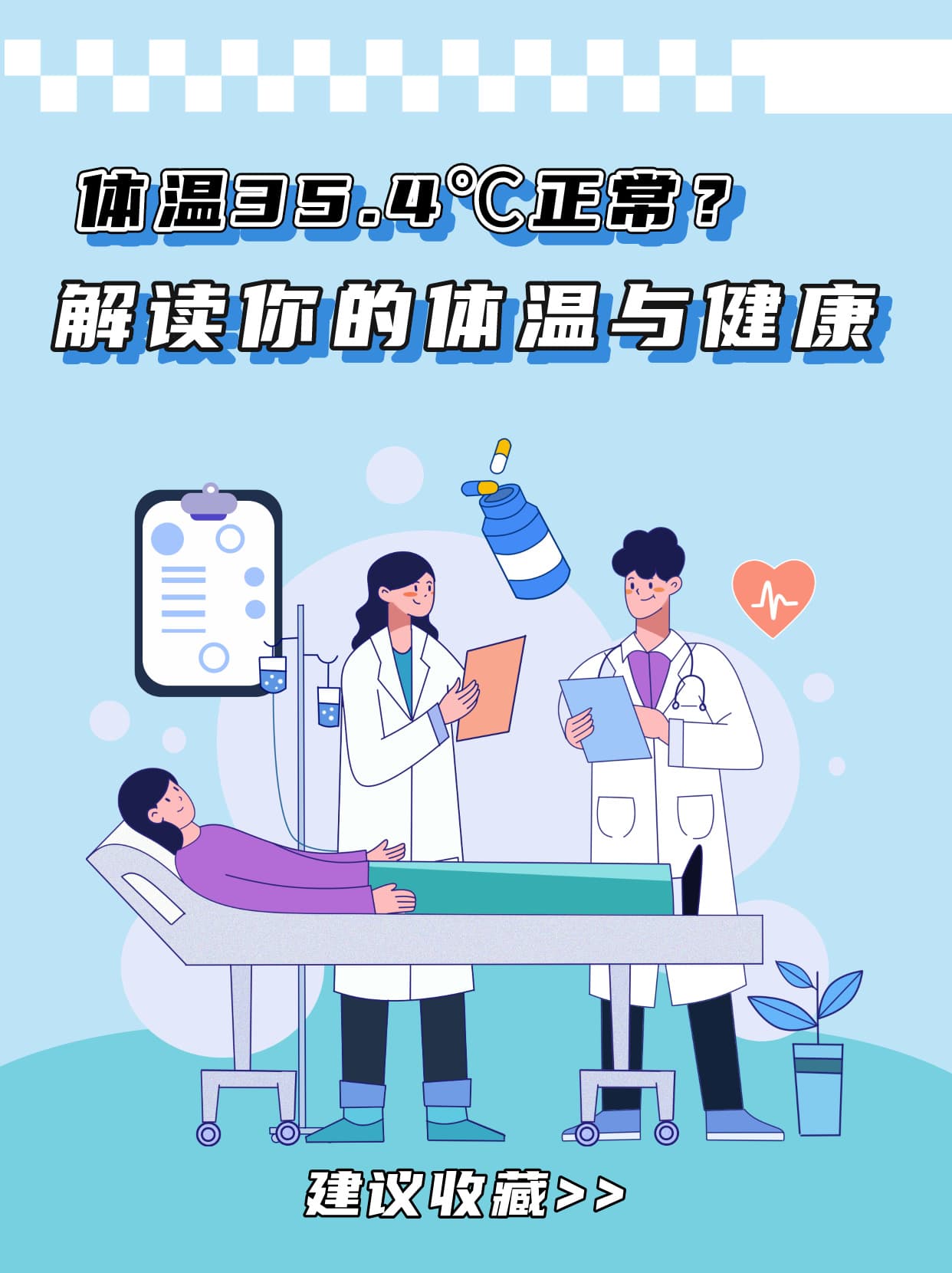体温35.4℃正常？解读你的体温与健康