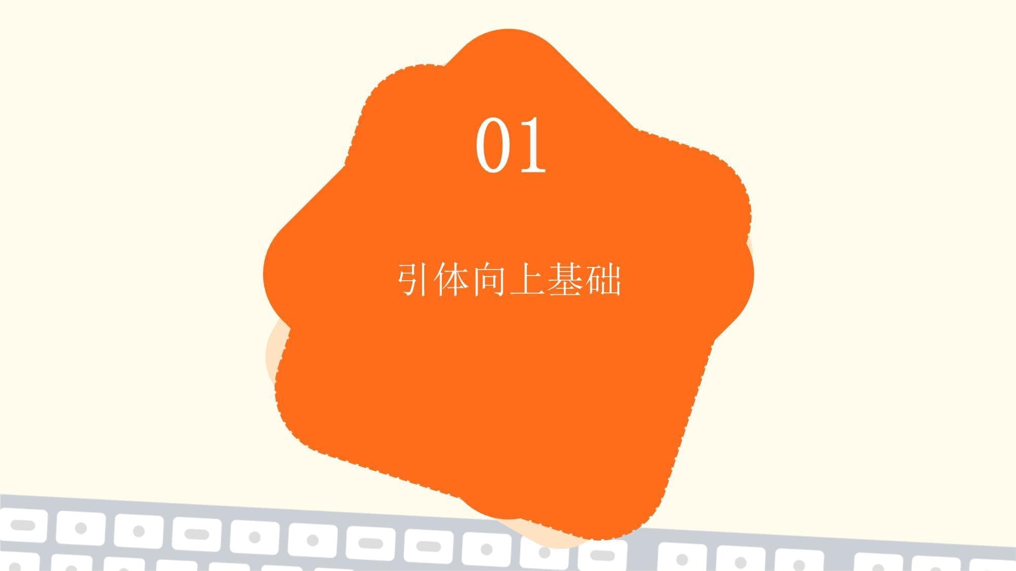 引体向上最佳训练方案