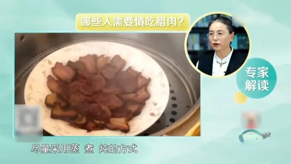 腊肉吃多了有致癌风险？记住这5招，可以放心吃！