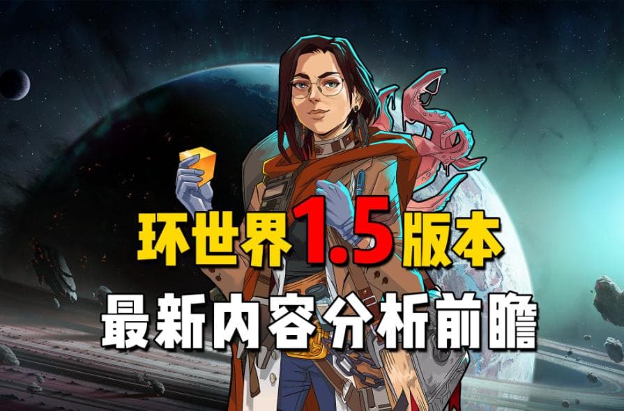 环世界1.5版本更新内容及新DLC《Anomaly》预告