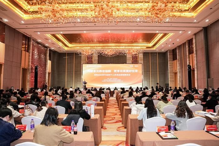 河南省首场企业年金与个人养老金政策解读会在南阳召开 助力多层次养老保障体系建设
