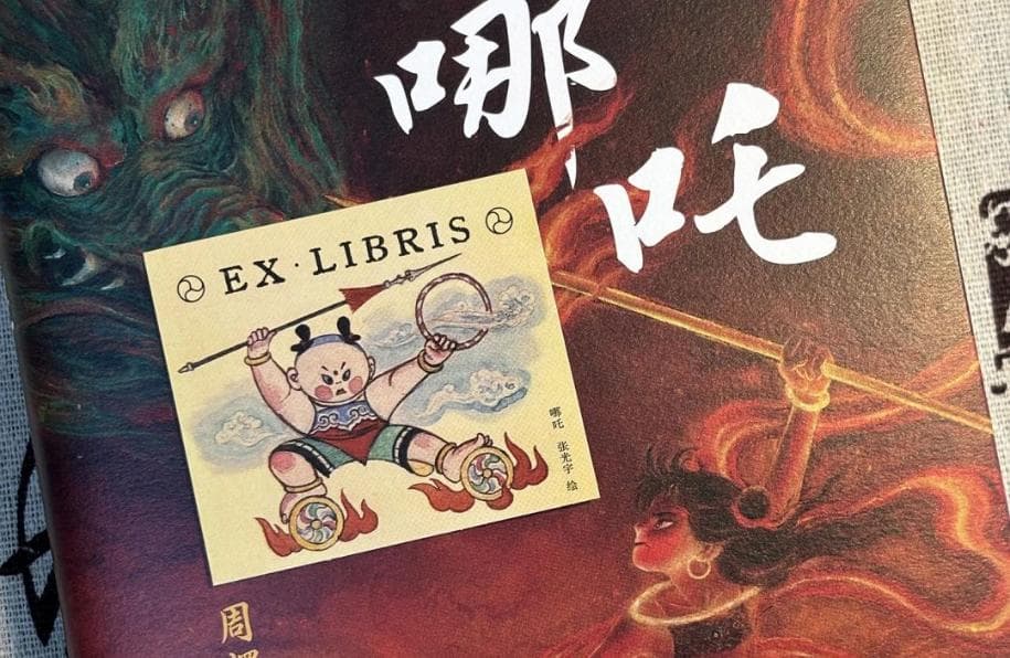 从小魔童到大英雄，一本书讲完哪吒的前世今生