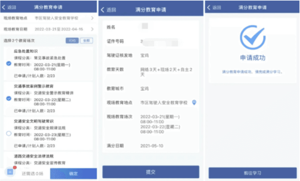 “交管12123”—满分学习考试流程