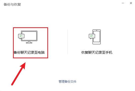 微信聊天记录备份与恢复图文教程