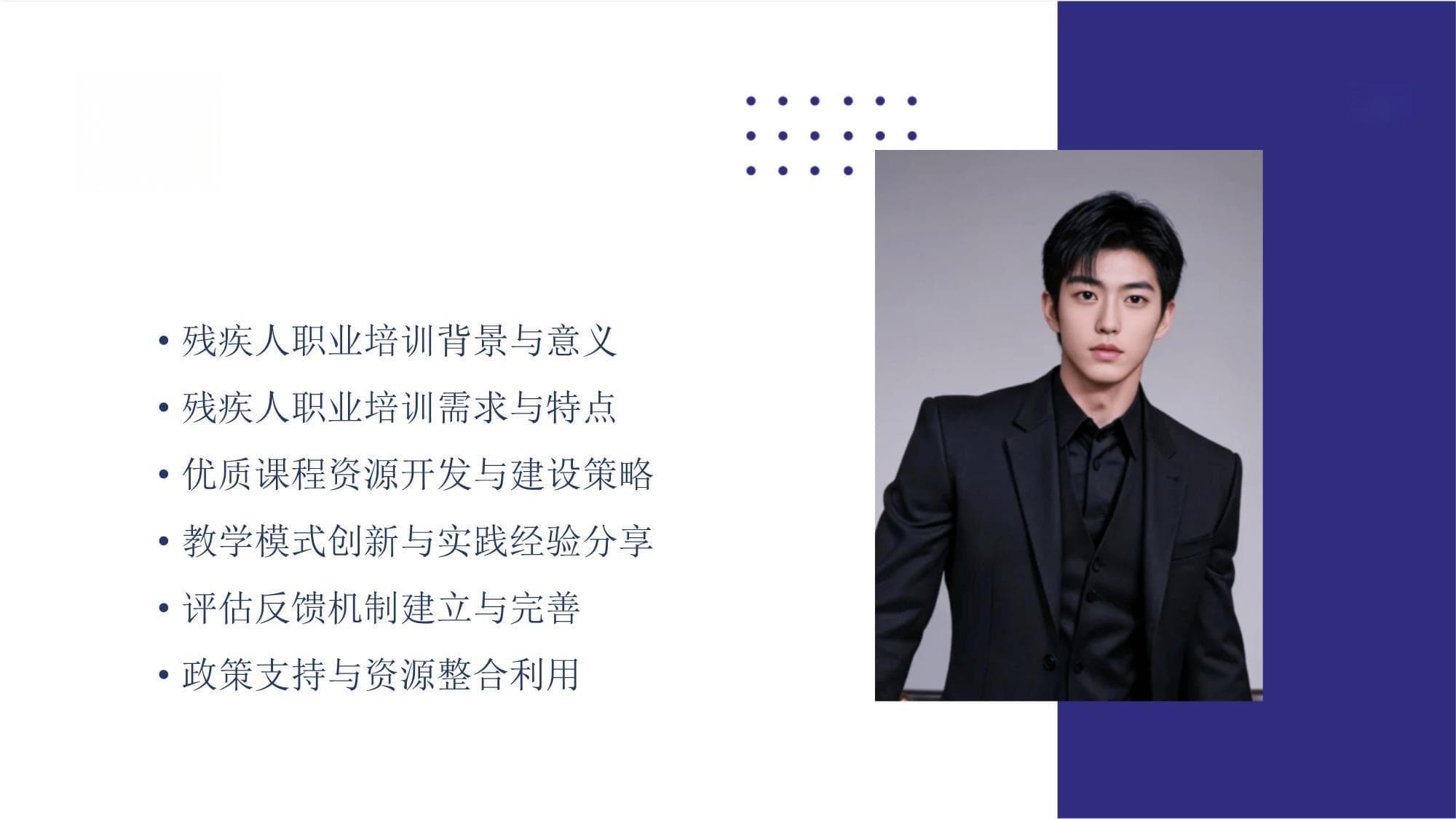 个性化培训助力残疾人就业：现状、挑战与对策