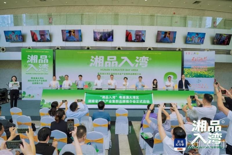 “湘品入湾”：湖南农业产业集群品牌推介会在深圳举行