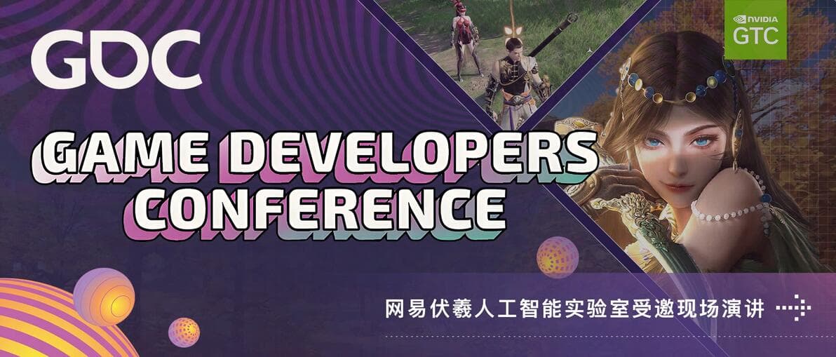 网易伏羲亮相GTC/GDC 2025，展示AI技术突破与游戏创新应用